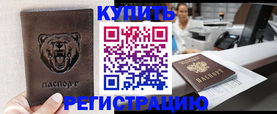 регистрация в Петушках