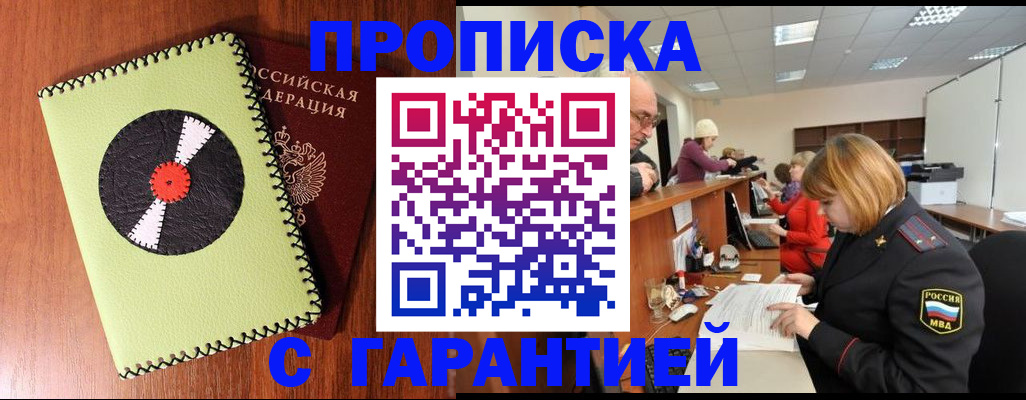 прописка гарантия в Петушках